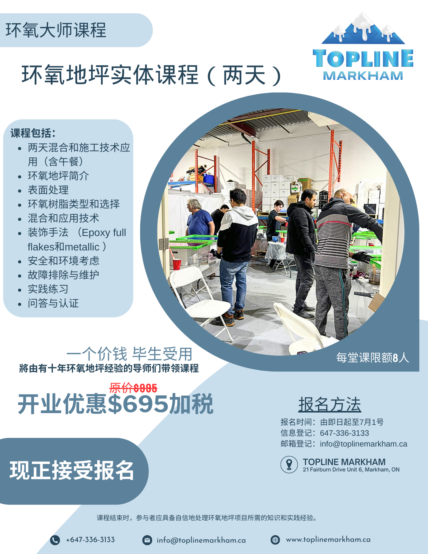 Epoxy Masterclass 環氧大師課程